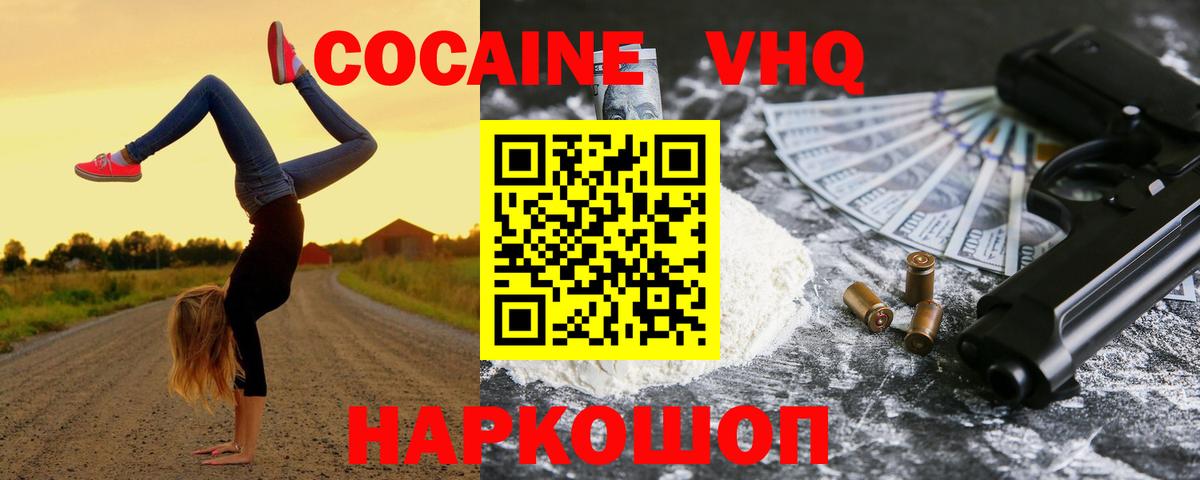 Кокаин Перу  Cocaine  COCAIN VHQ  Бузулук  Вход с VPN 
