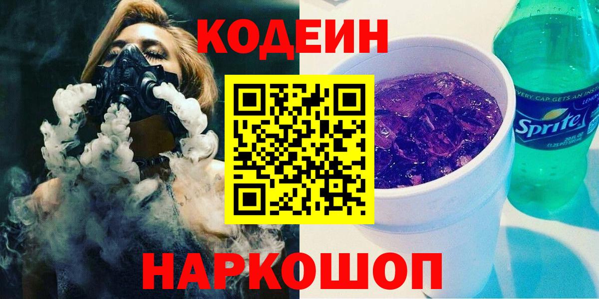 Бузулук  Кодеиновый сироп Lean напиток Lean (лин)  Вход с VPN 
